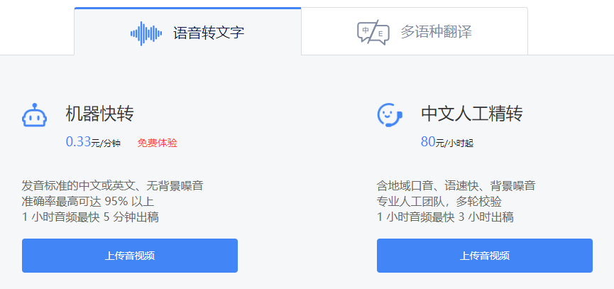 工作必备！文字语音互转的逆天神器，无限制还免费！