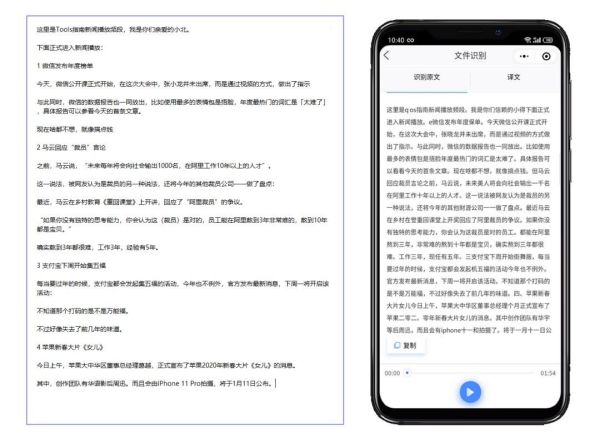 工作必备!文字语音互转的逆天神器,无限制还免费!