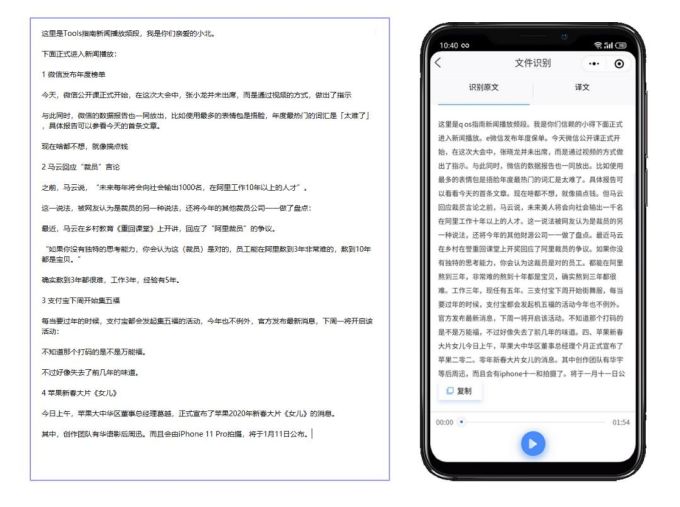 工作必备!文字语音互转的逆天神器,无限制还免费!