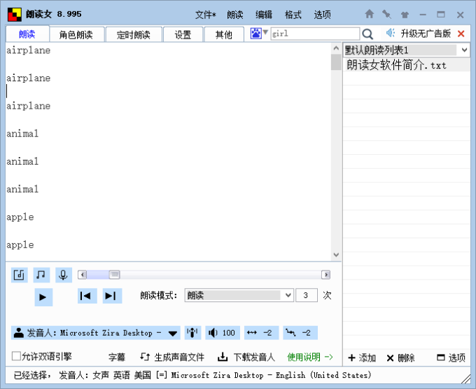 工作必备!文字语音互转的逆天神器,无限制还免费!