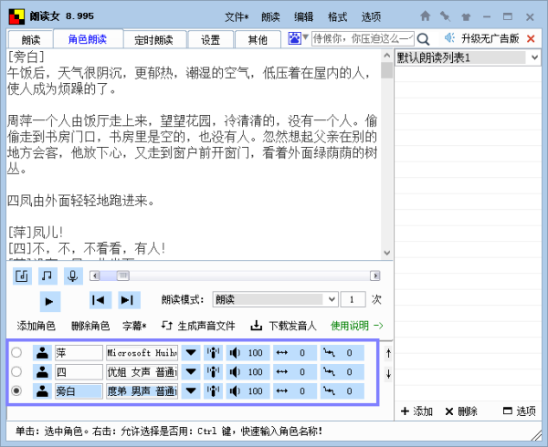 工作必备!文字语音互转的逆天神器,无限制还免费!