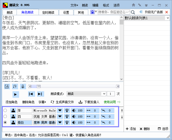 工作必备!文字语音互转的逆天神器,无限制还免费!