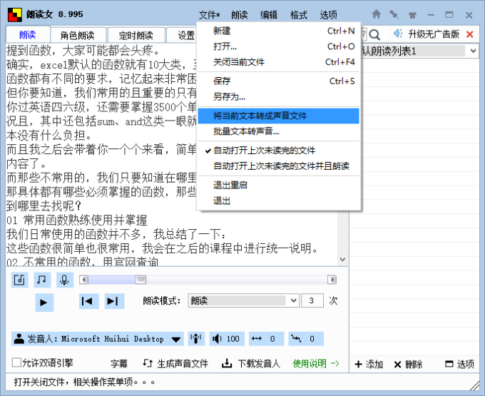 工作必备!文字语音互转的逆天神器,无限制还免费!