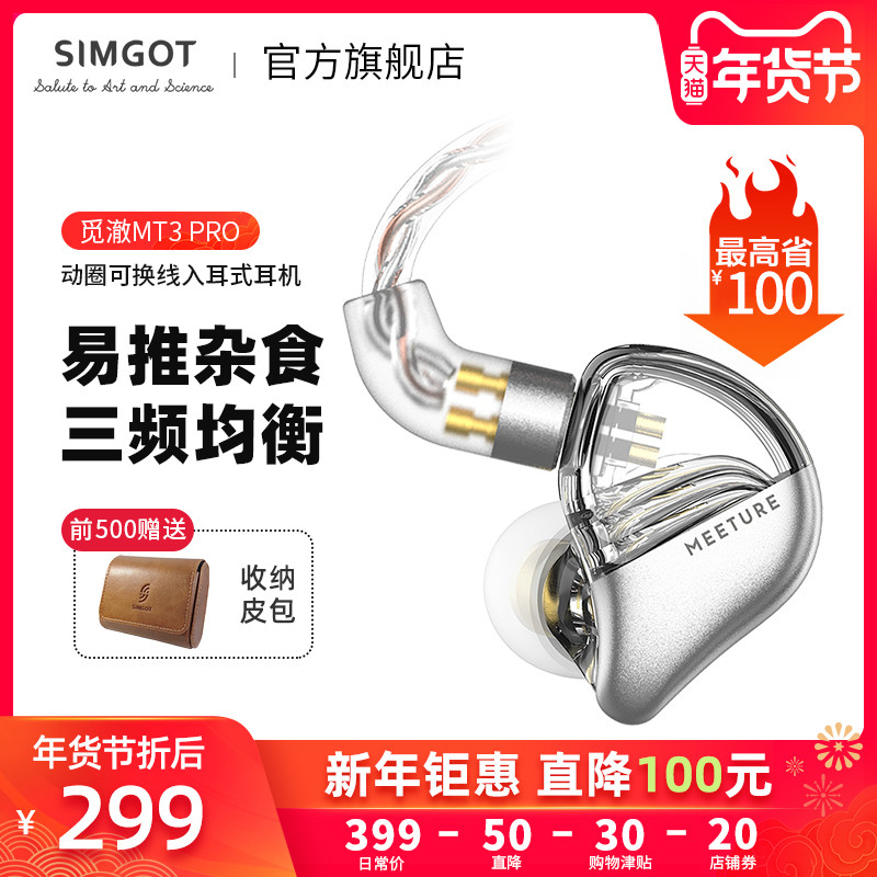 SIMGOT/兴戈 觅澈MT3 PRO相对前代升级之处有哪些？