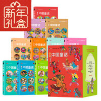 汉声中国童话典藏版，新年礼盒（套装全12册）