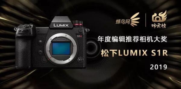 2019蜂云榜 !年度编辑推荐器材大奖名单揭晓