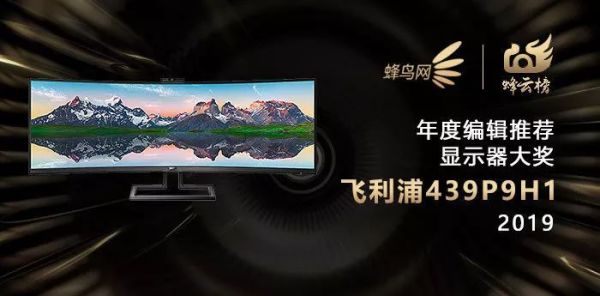 2019蜂云榜 !年度编辑推荐器材大奖名单揭晓