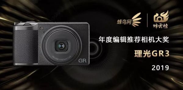 2019蜂云榜 !年度编辑推荐器材大奖名单揭晓