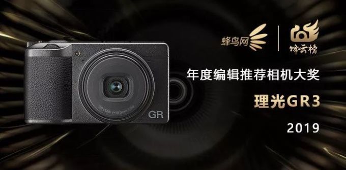 2019蜂云榜 !年度编辑推荐器材大奖名单揭晓