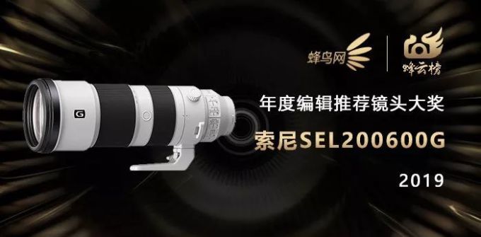2019蜂云榜 !年度编辑推荐器材大奖名单揭晓