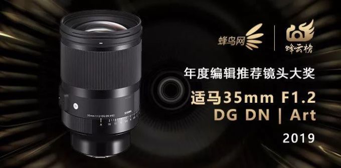 2019蜂云榜 !年度编辑推荐器材大奖名单揭晓