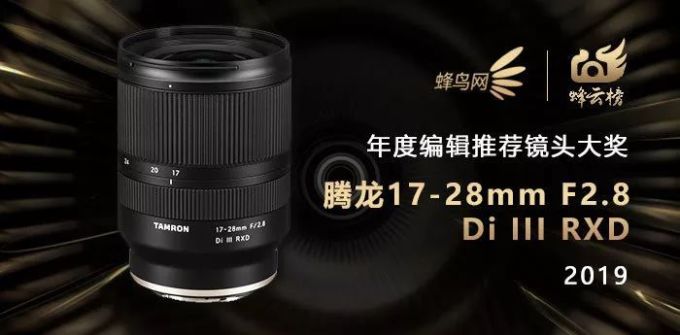 2019蜂云榜 !年度编辑推荐器材大奖名单揭晓