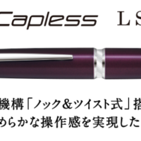 黑科技钢笔再度出新——百乐capless LS导览与技术介绍