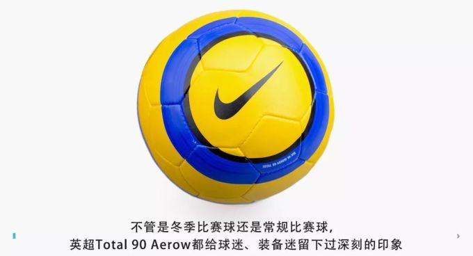 第一款英超冬季比赛球现在还能买到?
