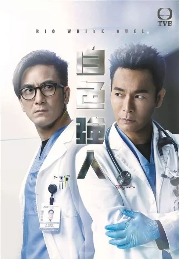 马国明,TVB的最后一个视帝?