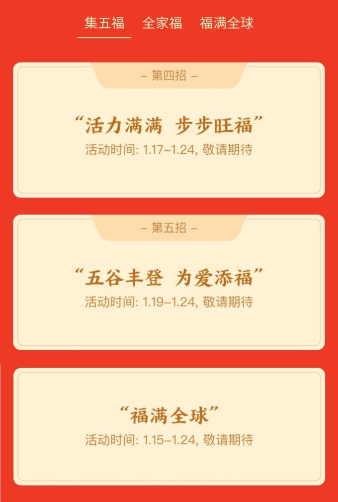 除了支付宝集五福活动,大厂的这18个亿红包,也不容错过!