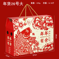 礼猴通用年货红色礼盒春节包装盒手提海鲜干果特产礼品盒定制年货26号大