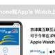  如何同时在iPhone和Apple Watch上使用公交卡？　