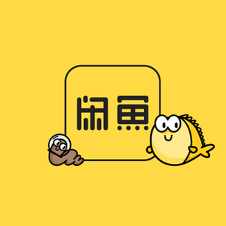 十动然鱼:《闲鱼年会经济数据》发布,"年会奖品"搜索次数超百万