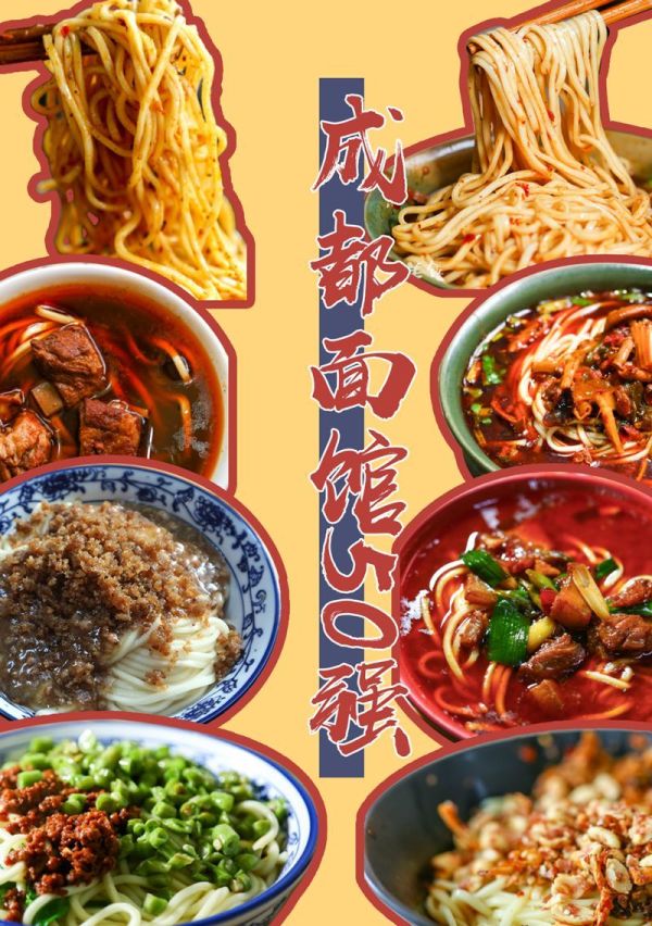 成都面馆50强,真的啥子臊子都敢放!