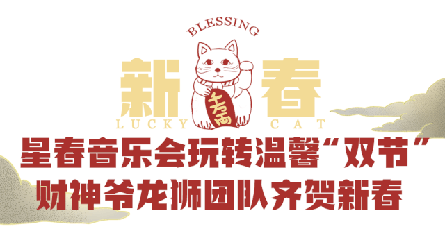 近百只Lucky Cat空降星城?长沙IFS邀你解锁星春祈福新方式~