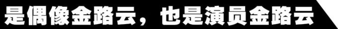 新晋爆红的全民男友,他是被「偶然发现的一天」|金路云