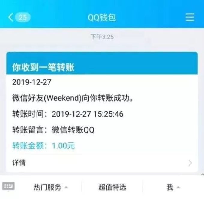 千呼万唤始出来,开通微信转账的 QQ钱包背后藏着一副怎样的生态图景