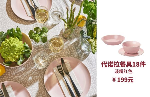 4-代诺拉餐具粉红色.gif 年夜饭“家”点新意!跟着宜家找回年味儿,解锁年货好物!