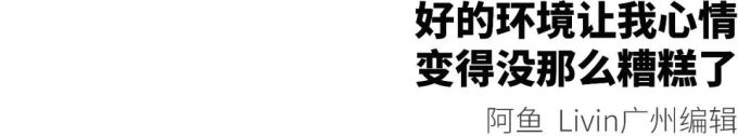 在广州,有多少人会把出租屋当做「家」?