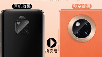 拼多多上架Mate20“伪装”保护壳，装上秒变Mate30 Pro 过年给邻里乡亲秀一秀？