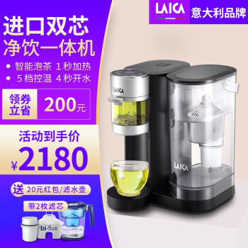 传统与科技结合的时尚精品，LAICA莱卡净水泡茶一体机！