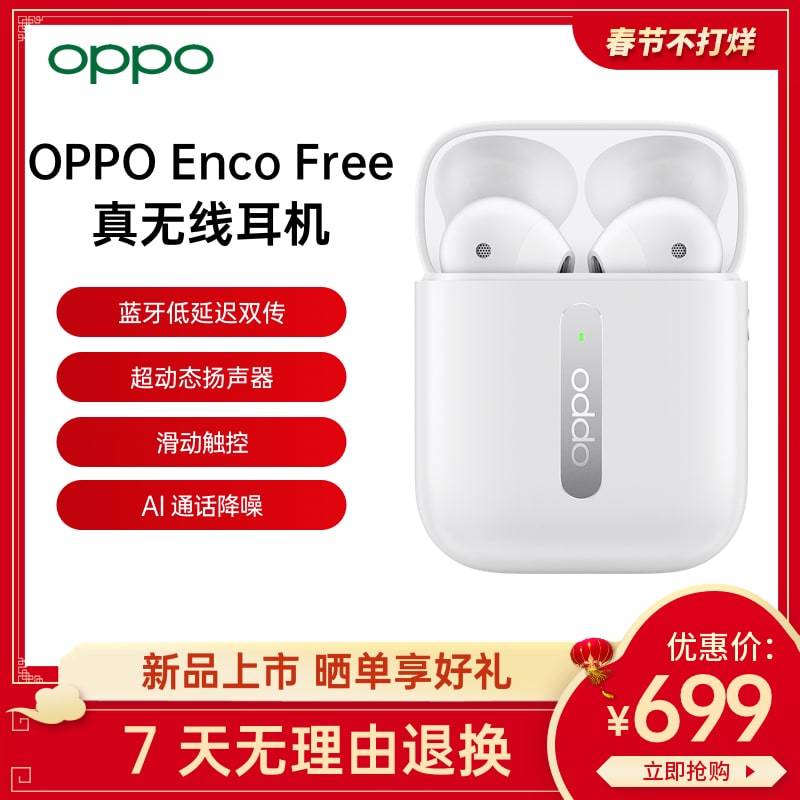 AI降噪专 手机绝配 时尚小仙女体验OPPO Enco Free真无线耳机