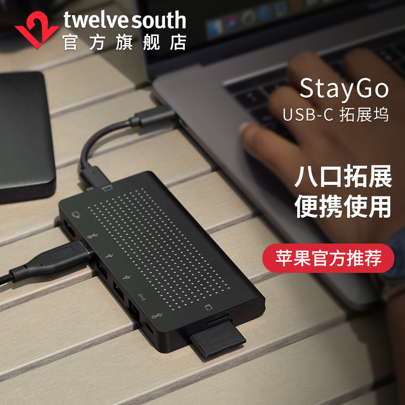 超极本办公全能小助手，TwelveSouth StayGo扩展坞体验