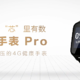 能测血压的老人智能手表：360健康手表PRO（H401) 上架开售 首发价899元