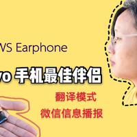 真无线耳机还能怎么创新？vivo 手机深度订制的真无线耳机你看行吗？