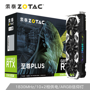 用料夸张，性能强大、索泰(ZOTAC)RTX2080super至尊PLUS OC显卡 评测