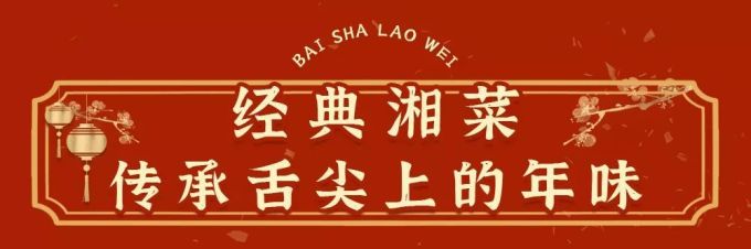 白沙老味过年不打烊,3000平米复古街景,营造浓厚年味
