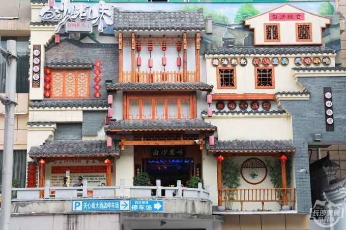 白沙老味过年不打烊,3000平米复古街景,营造浓厚年味