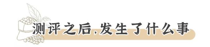番外:测评完半仙豆夫之后,都发生了什么事?