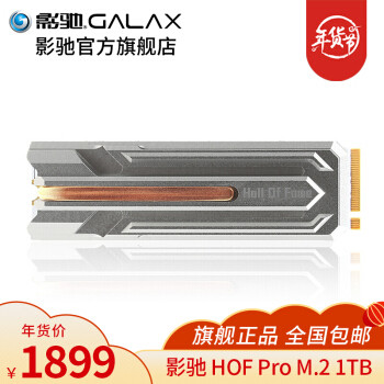 三代锐龙 X570 平台上的福利 — 影驰 HOF PRO PCIE 4.0 1TB 开箱评测