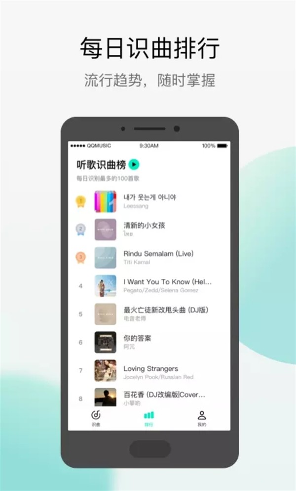 QQ音乐把听音识曲功能单独做成一个App，挂后台就能不间断识别身边的音乐