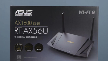 科技客评 篇一百一十七：华硕WIFI6路由RT-AX56U测评：家用电竞路由，开启全民WiFi 6时代