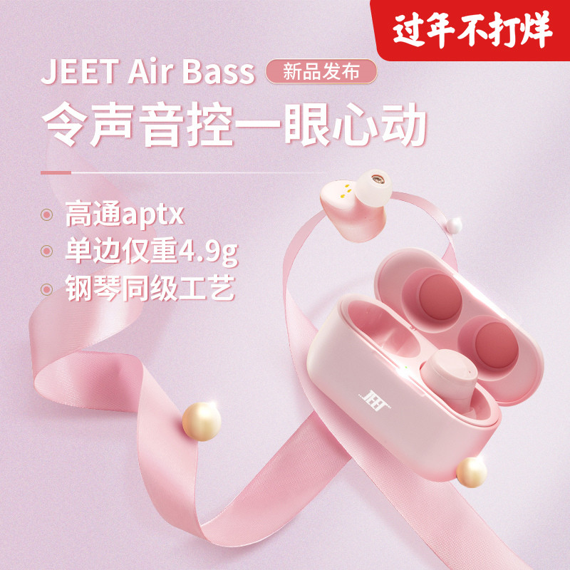 【JEET Air Bass体验:耳边的甜美少女心】