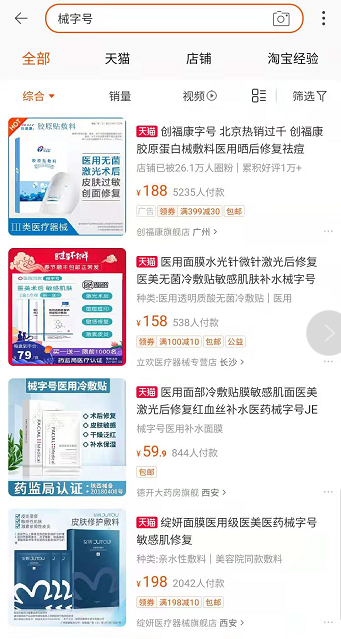 “械字号面膜”不存在，小心掉入面膜消费陷阱！