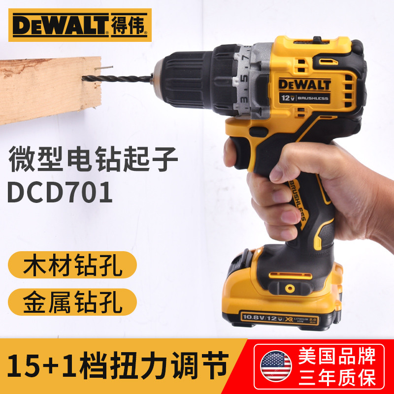 得心应手，一手掌握---得伟（DEWALT）DCD701M 12V无刷多功能双速锂电钻入手体验