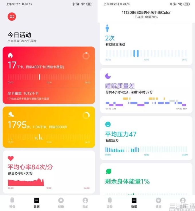 18521865848352-53.jpg 小米手表Color评测:超长续航的腕上健康伴侣