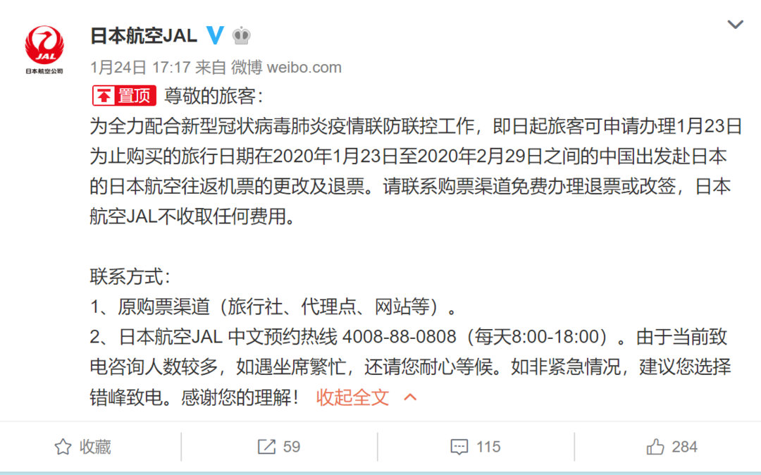 出行提示：全日空、新航等海外航司公布退票细则!万豪、凯悦也可以退了！多地下达通知，暂停跟团游、暂停跟团游、机加酒