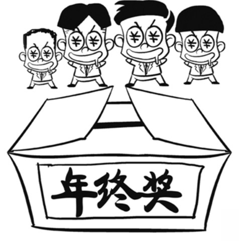 年终奖流水账——用年终奖买了啥和准备买啥