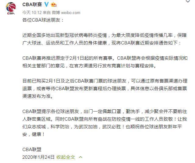 赛事资讯：CBA联赛宣布停赛，足球超级杯延期举办，这是正确的决定！