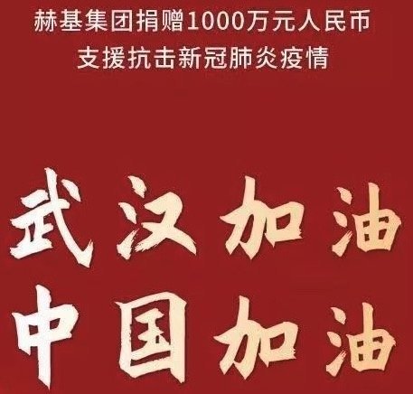 驰援武汉，时尚零售企业累计捐款已达人民币7700万元